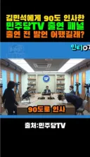 민주당 티비 강수영 변호사가 용역일까요? 아닐까요?