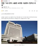 대법 낙상 관리 소홀한 요양원 시설장도 업무상 과실