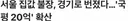 빡친 이재명 팩트폭격해버린 혁신당 최고위원ㄷㄷ ㄷㄷ