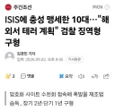 ISIS에 충성 맹세한 10대 선처 호소..news