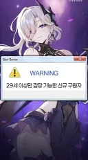 "29세 이상만 감당 가능한 사람 오세요"