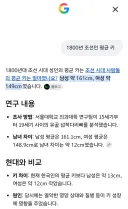 사실 평균키로 추정해보면 19세기 프랑스나 조선이나 그놈이 그놈