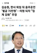 김승원, 판사 퇴임 뒤 음주운전 ‘벌금 70만원’…의원 되자 “징계 강화” 주장