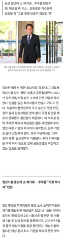 [단독] '가정 무너졌다'… 김승원 '임상 승인 청탁' 의혹에 개미 투자자들도 분노