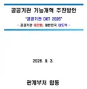 공공기관 통합 + 세종이전 계획