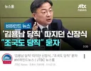조국당 잘패는 JTBC ㅋㅋ