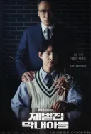 재벌집 막내아들 웹툰 보고 새삼 느낀 것