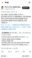 고고카레는 경영자가 외국인 근로자 고용 후 입사연수의 일환으로 야스쿠니를 데려가는 걸로 유명한 극우기업입니다. 대체 무슨 배짱으로 한국진출을 하는건지 알 수가 없군요(….) 참고 바랍니다.