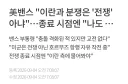 밴스 부통령 "이란과 분쟁은 '전쟁' 아냐"…종료 시점엔 "나도 몰라"