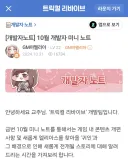 트릭컬) 24년 10월에 공식에서 해준 스포