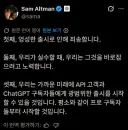 샘 알트만 '엉성한 출시로 인해 죄송, PRO 구독자부터 빠르게 배포'