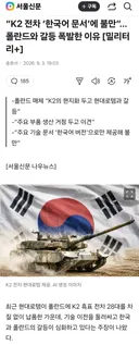 폴란드...K2 전차 기술이전 소극적에 불만 폭발