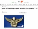 성수동·마포서 여성 불법촬영한 中 관광객 송치…피해자만 27명