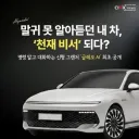 그랜저 소나타 바뀌면서 그돈씨 존나나오는게