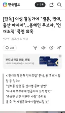 여성 활동가에 '결혼, 연애, 출산 하지마'…용혜인 후보자, '언더조직' 묵인 의혹