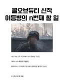 한국의 이등병 특