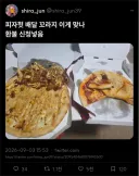 피자 꼬라지