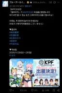 블루아카) KPF2026 참가 소식