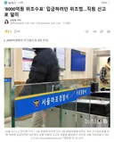 '8000억원 위조수표' 입금하려던 위조범..직원 신고로 덜미