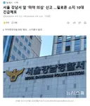 서울 강남서 앞 '마약 의심' 신고 ..필로폰 소지 10대 긴급체포