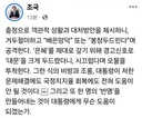 조국 원장 빡치신듯.jpg