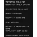 연말이면 가끔 생각나는 직장 동료