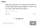 새덕후 논리에 반박한 한 블로그 댓글서 본 기적의 논리