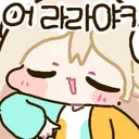 한번삶은 라라 스티커 뿌리면 받음..?