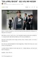 "한국 소개하는 행사인데"…용산 나타난 배우 복장 발칵