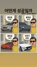쓰래드에 올라온 만화