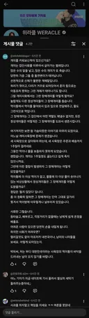 박위 채널에 달린 살벌한 댓글