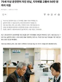 75세 이상 운전면허 자진 반납, 지자체별 교통비 50만 원까지 지원