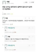 전공 교수님 생각보다 실력이 없으신거 같아서 속상해요.jpg