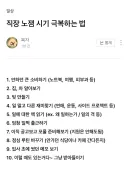 직장 노잼 시기 극복하는 법.