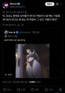 섹시 모드를 까는 게이머에게 역겨움을 느낌 유저