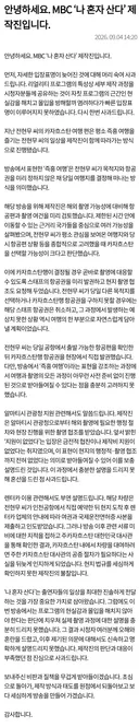 <나혼자산다> 공홈 사과문