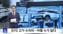 4천만원 중국산 전기차... 수리비 1천만원 논란
