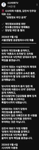 시사타파TV, 김민석 고소