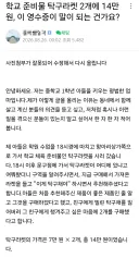 탁구채를 7만원에 중학생 등친 문구점..환불 안돼
