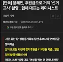 [단독] 용혜인, 후원금으로 거액 선거프사 촬영.. 업체 대표는 페미니스트