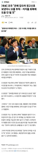 조국 은혜 갚으려 경고신호 보냈더니 오물 투척..지지율 회복에 도움 안 될 것