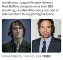 팔레스타인 지지한 헐크, 반유대주의에...조커, "내가 변호하겠다"