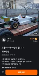 당근에 올라온 신박한 물건