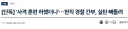 [단독] '사격 훈련 하랬더니 실탄 빼돌린 현직경찰 간부