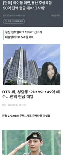 아이돌 재산 수준