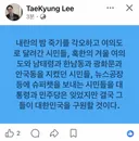 이태경 페북