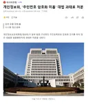 개인정보위, '주민번호 암호화 미흡' 대법 과태료 처분