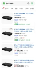 마침내! 아이피타임 10G 허브 출시