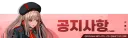니케)불법 프로그램 및 비정상 플레이 대응 안내