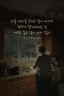 뼈때리는 명언